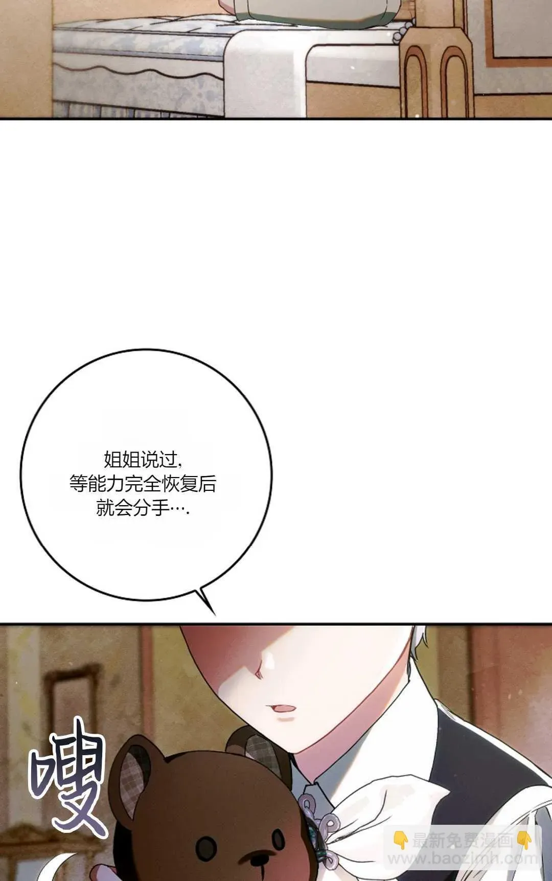 和时日不多的恋人过着非婚生活 第09话 第83页