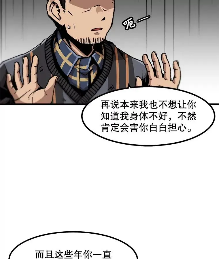 孤雄升级 110.旧友重逢 第83页