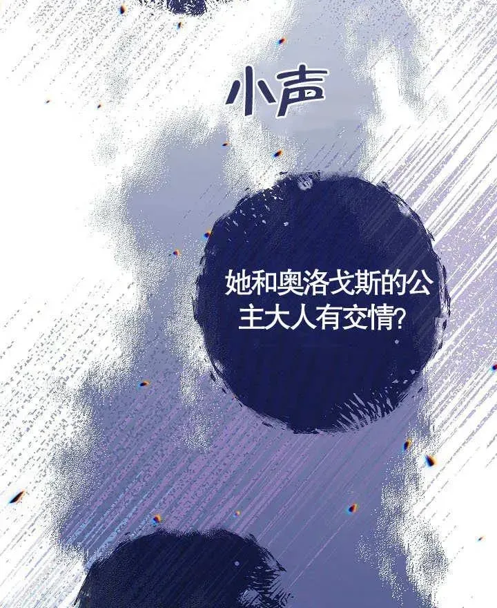 恶女皇后的专属侍女 第36话 第87页