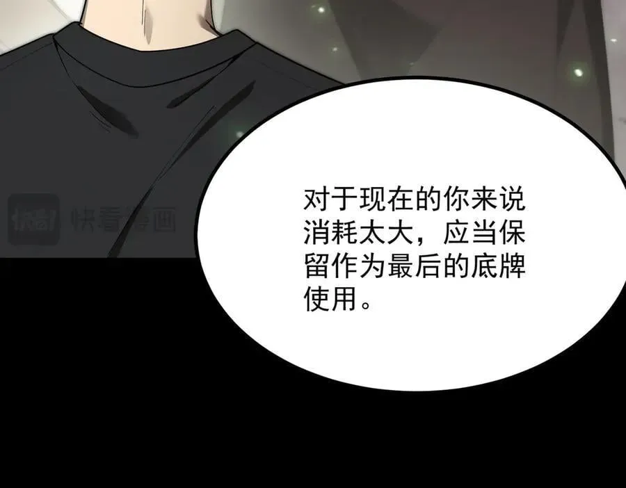 SSS级超越常理的圣骑士 第25话 训练场挑战开启 第83页