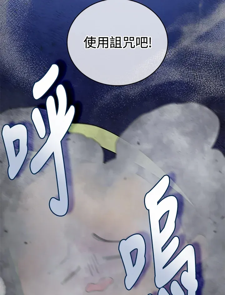 死灵术师学院的召唤天才 第8话 第83页