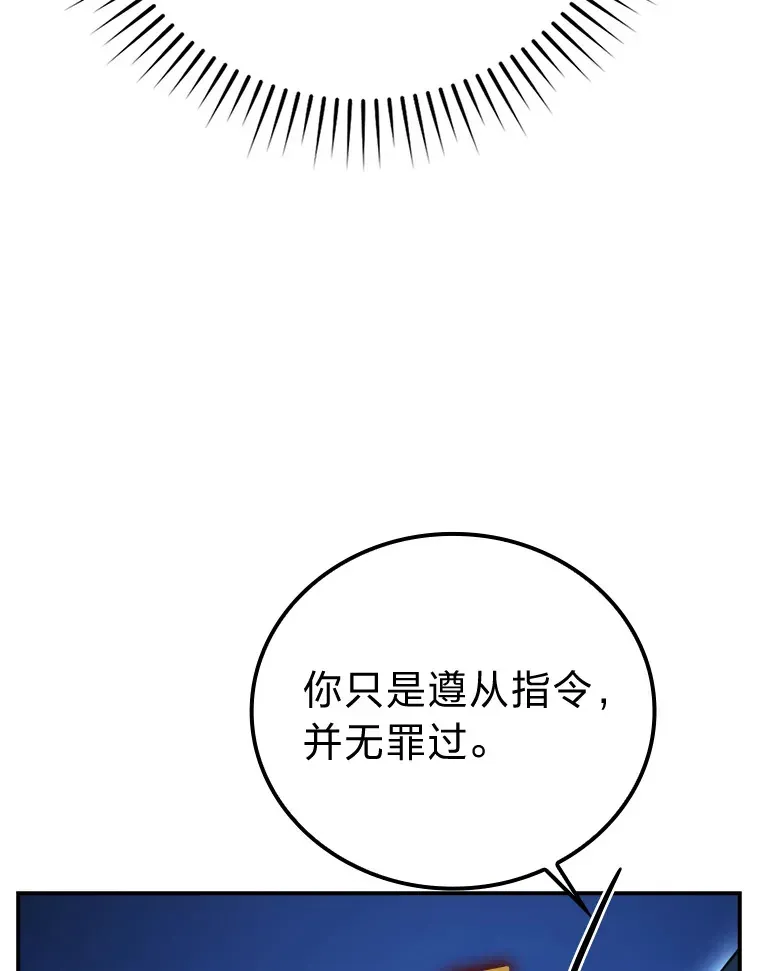 勇士非也, 魔王是也 39.拍卖会巧遇宿敌 第84页