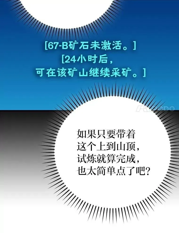 勇士非也, 魔王是也 75.试炼之塔第六层 第83页