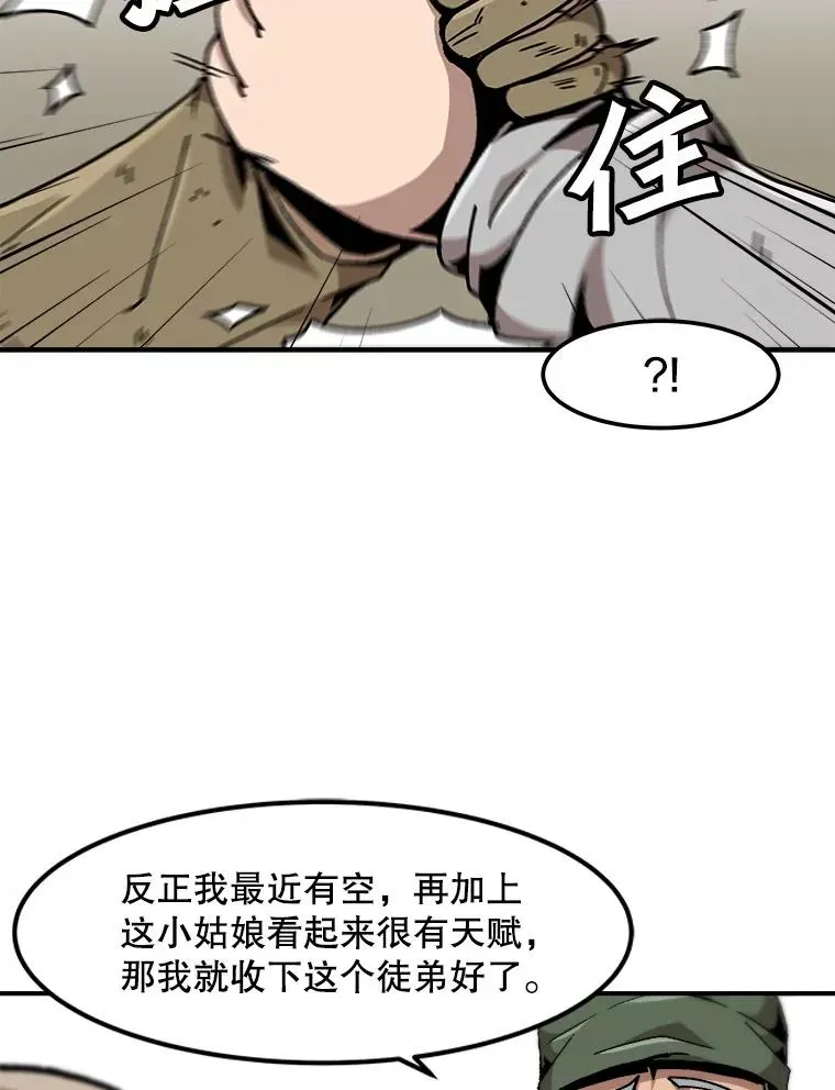 孤雄升级 121.雨菲拜师 第83页