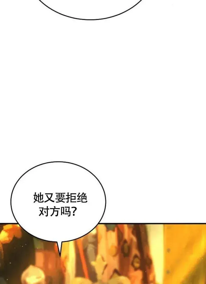 黑曜石的新娘 第56话 第83页