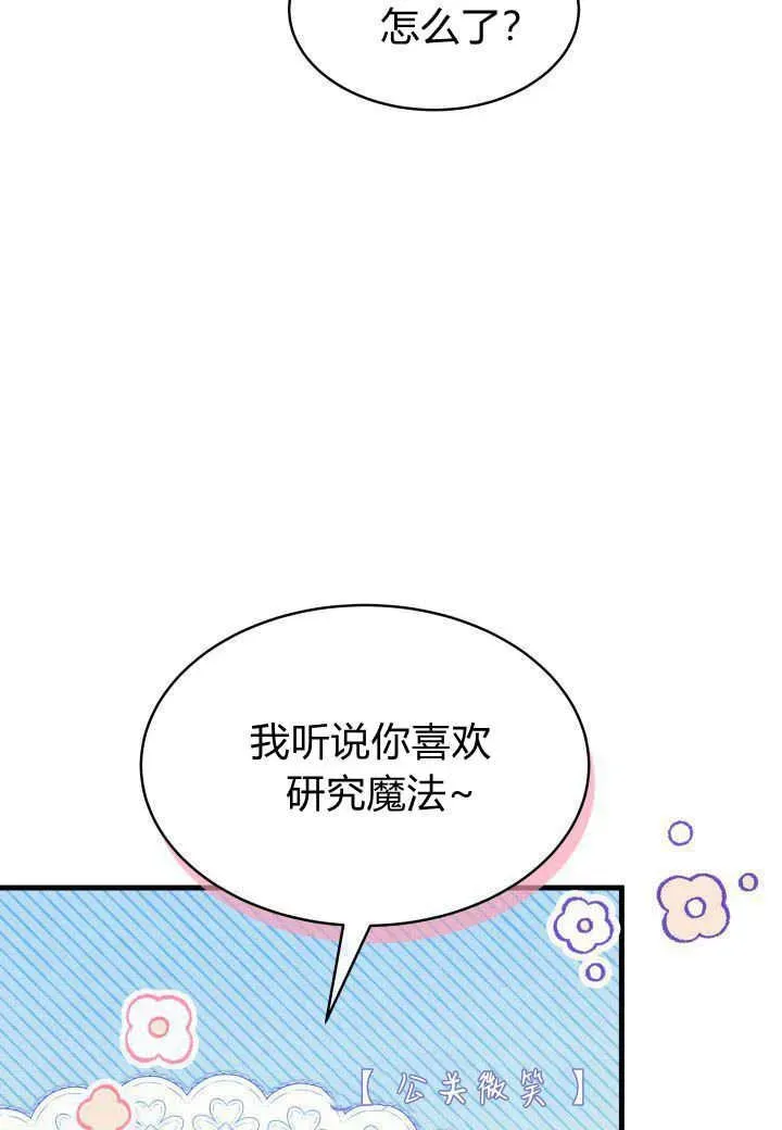 谢绝当鹊桥 第11话 第83页