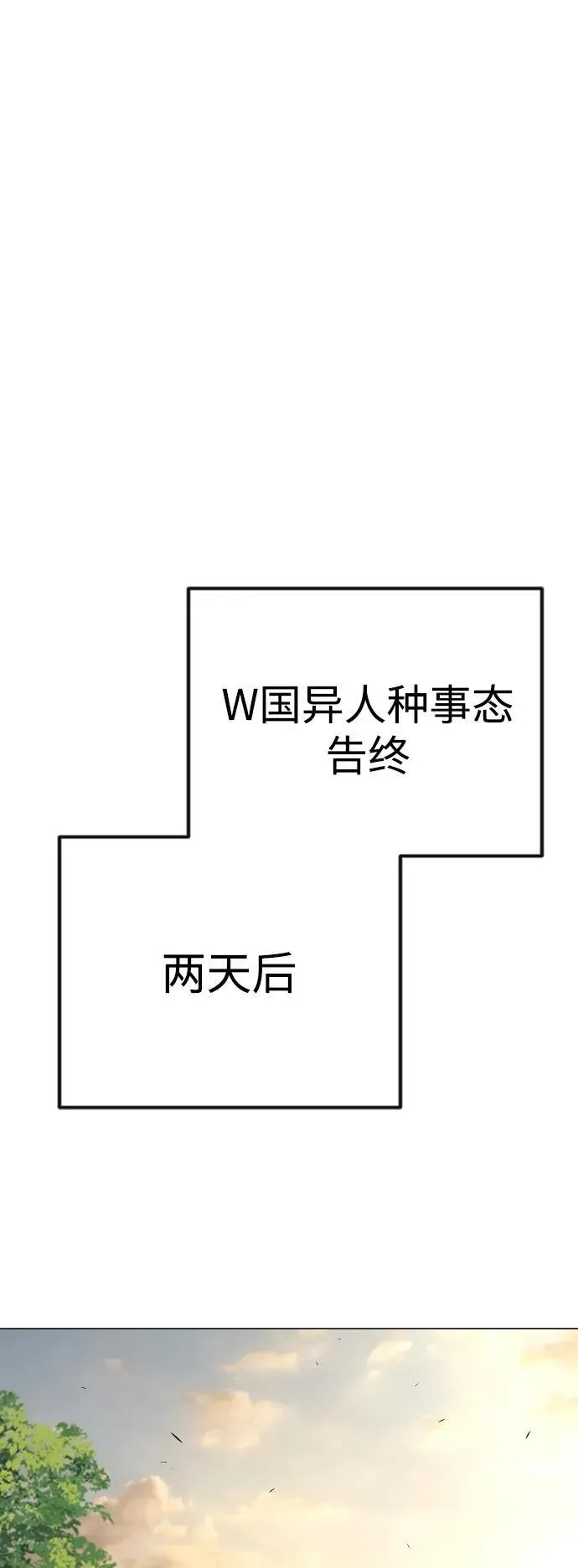 超人的时代 [第二季] 第69话 第84页