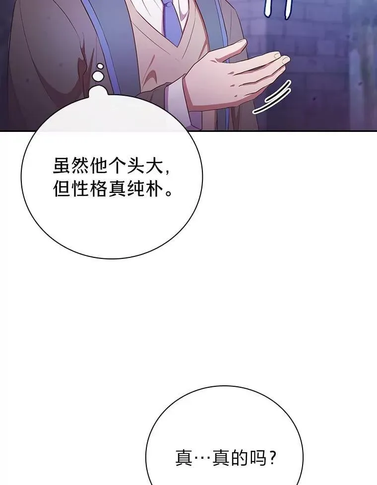 厌学魔法师想毕业 86.教授的攀比 第83页