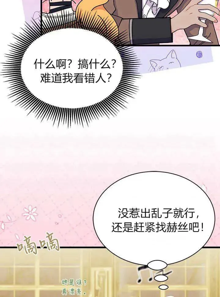 谢绝当鹊桥 第65话 第83页