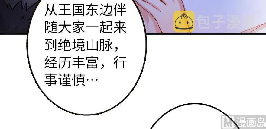 放开那个女巫 61 共助会的抉择 第83页