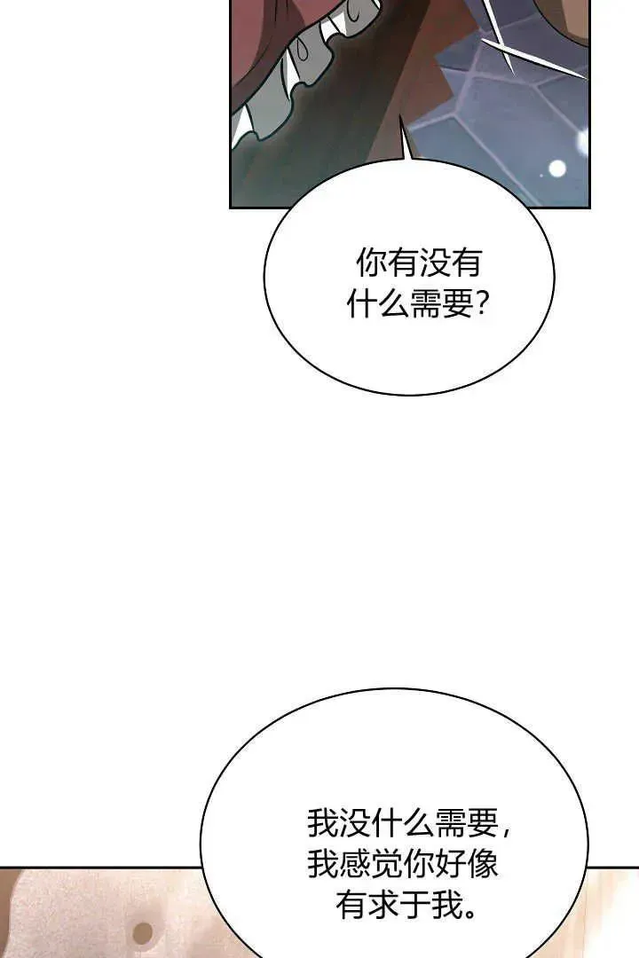 作为监禁物的女仆生活 第48话 第83页