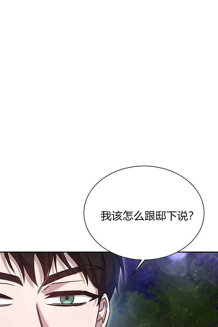 作为监禁物的女仆生活 第39话 第85页