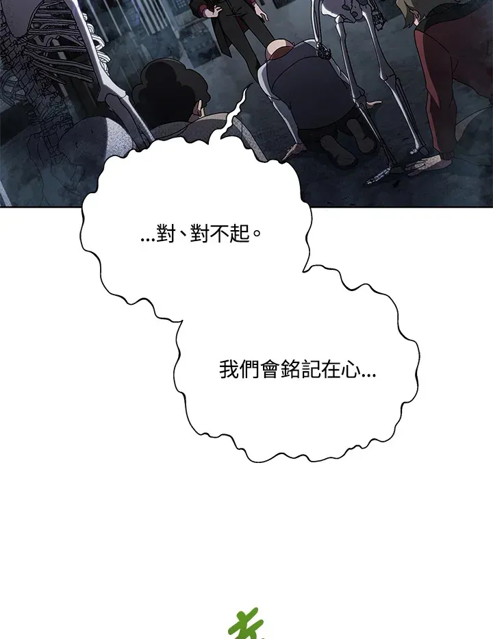 死灵术师学院的召唤天才 第3话 第83页