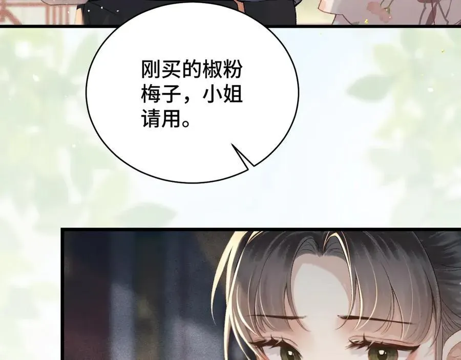 嫁反派 第37话 无名之辈 第83页