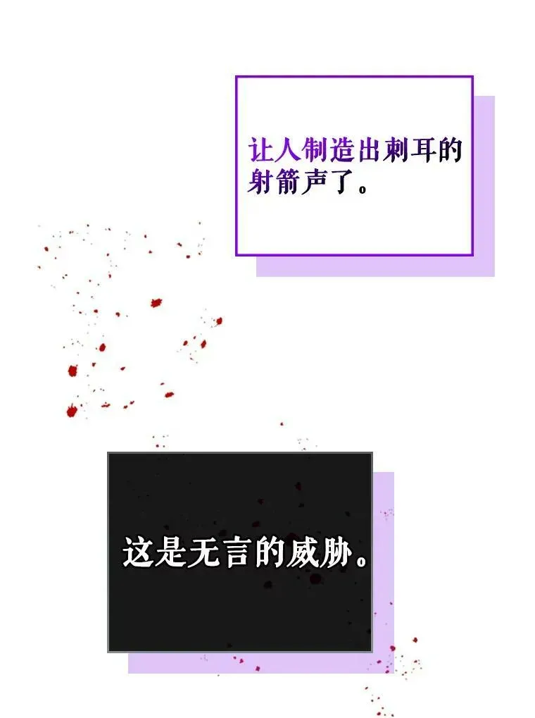 满级公女今天也很无聊 28.皇后的邀请 第84页