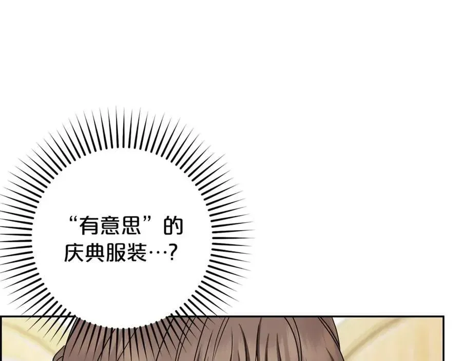 反派少女被爱意围绕 第76话 第83页