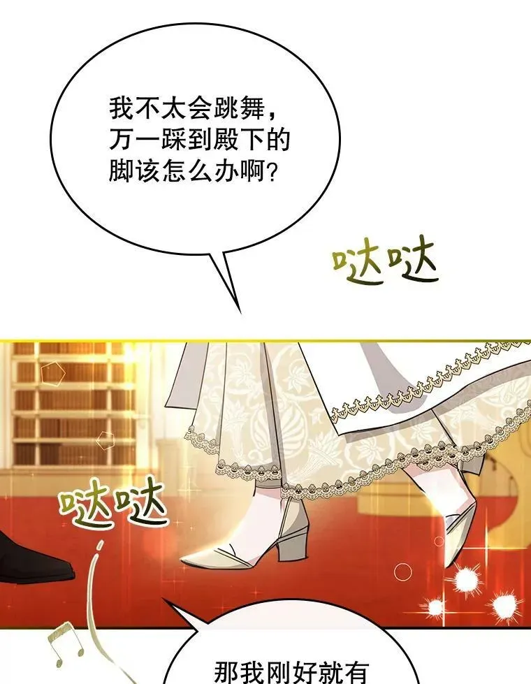 满级公女今天也很无聊 32.共舞 第84页