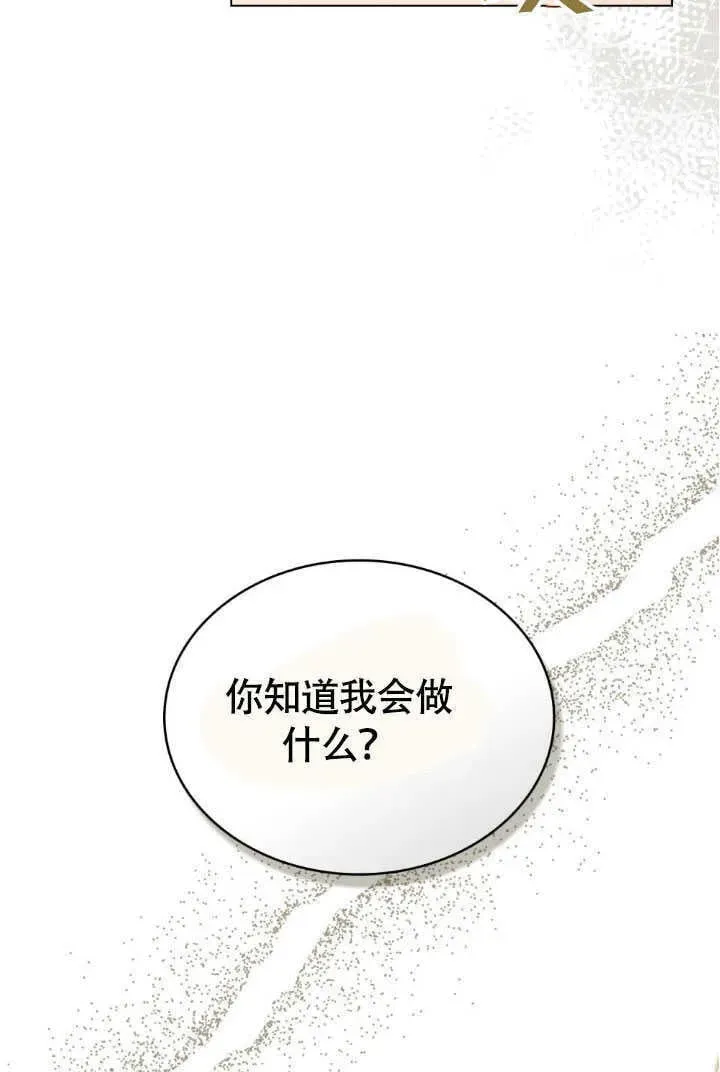 上流社会 第37话 第83页