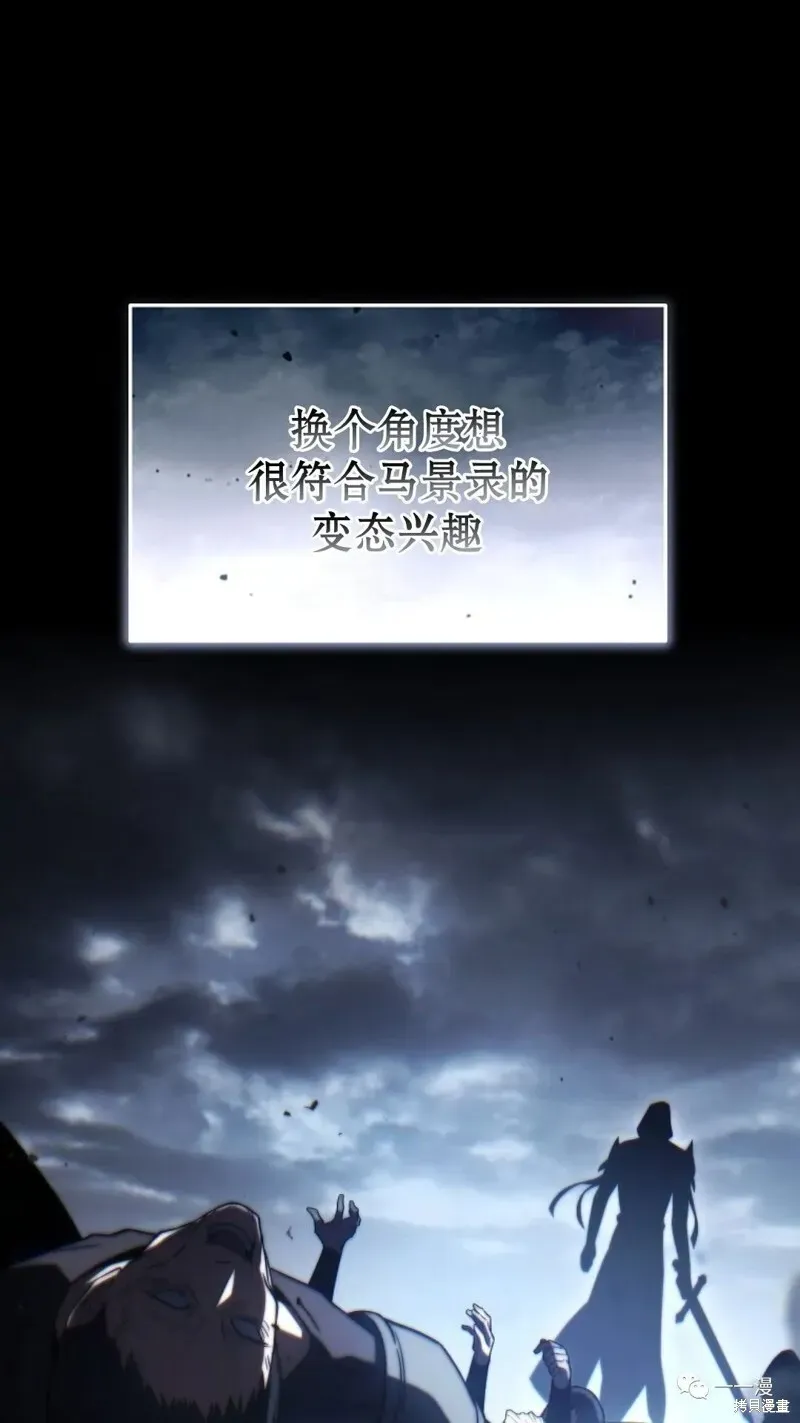 满级玩家的第100次回归 第18-19话 第83页