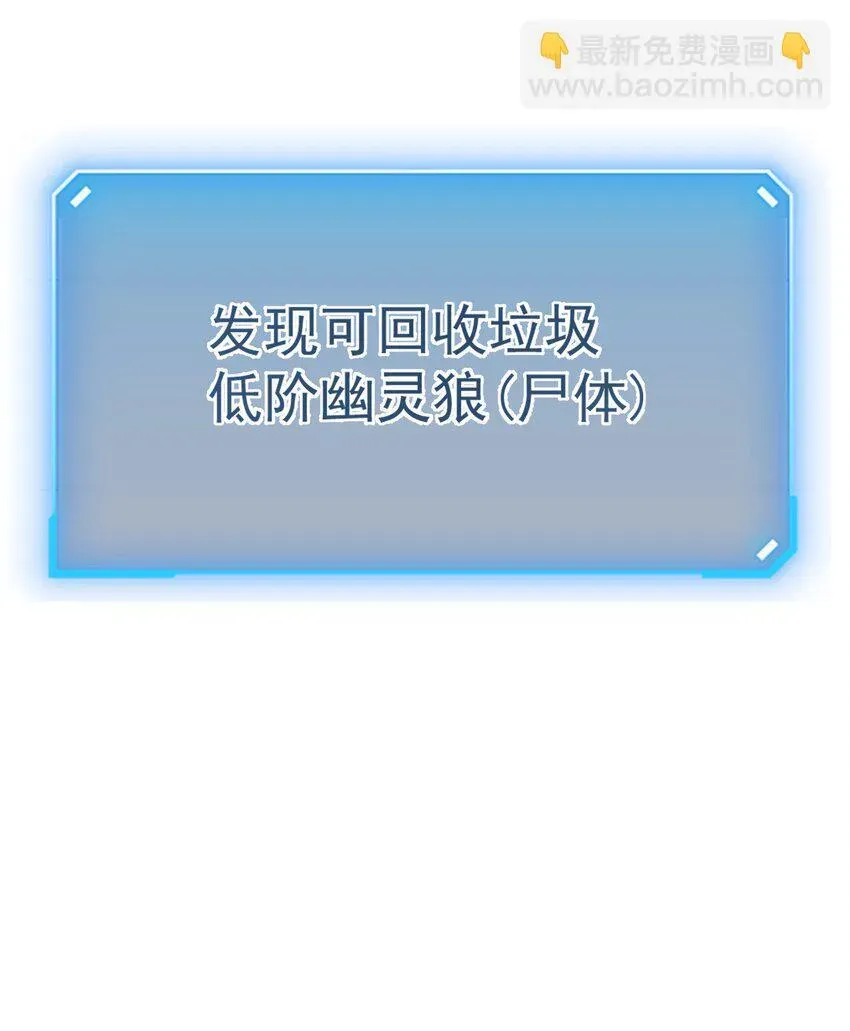 我靠捡垃圾上王者 2 隐藏职业——拾荒者！ 第83页