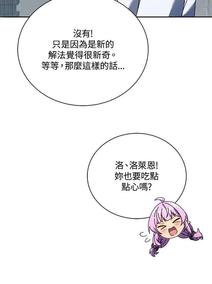 死灵术师学院的召唤天才 第64话 第83页