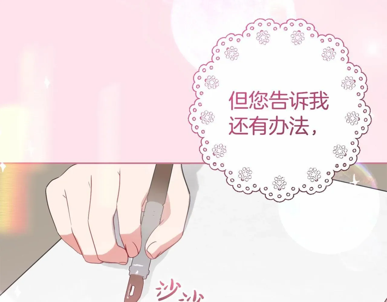 反派少女被爱意围绕 第34话 余生都是鲜花盛开的春天 第83页