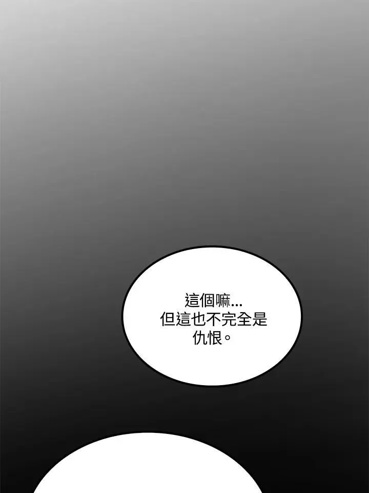 转世武林当大夫 第90话 第83页