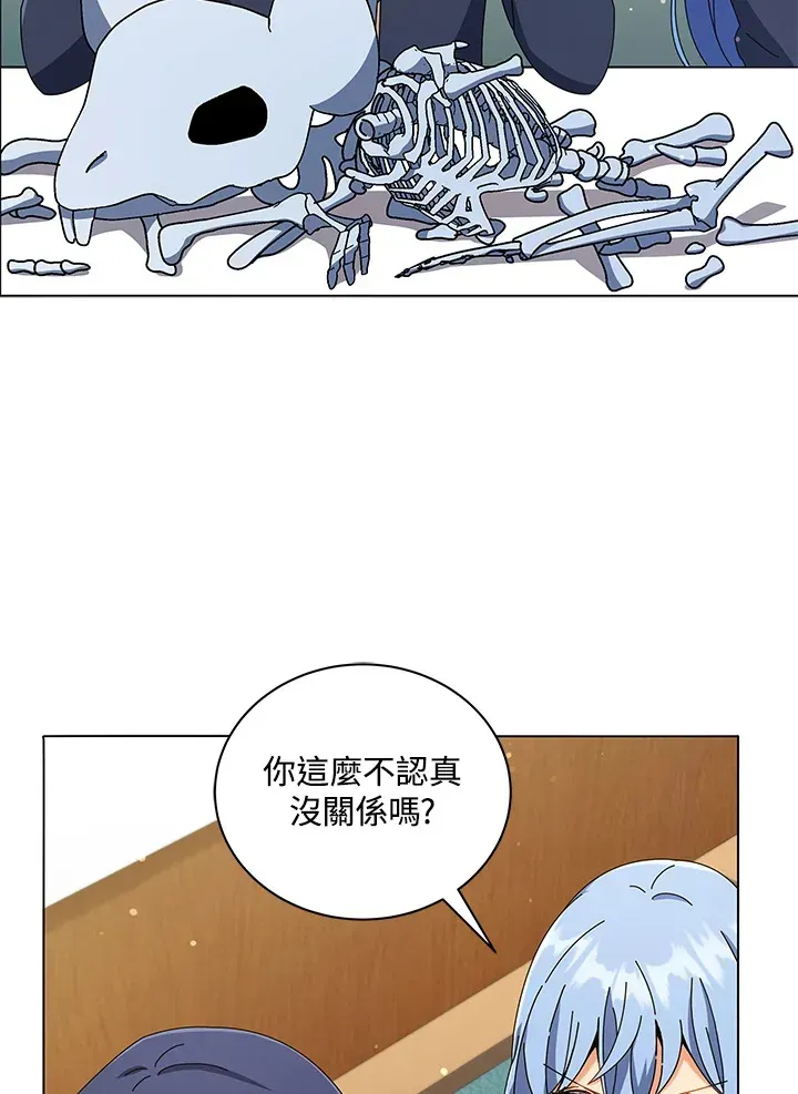 死灵术师学院的召唤天才 第34话 第83页