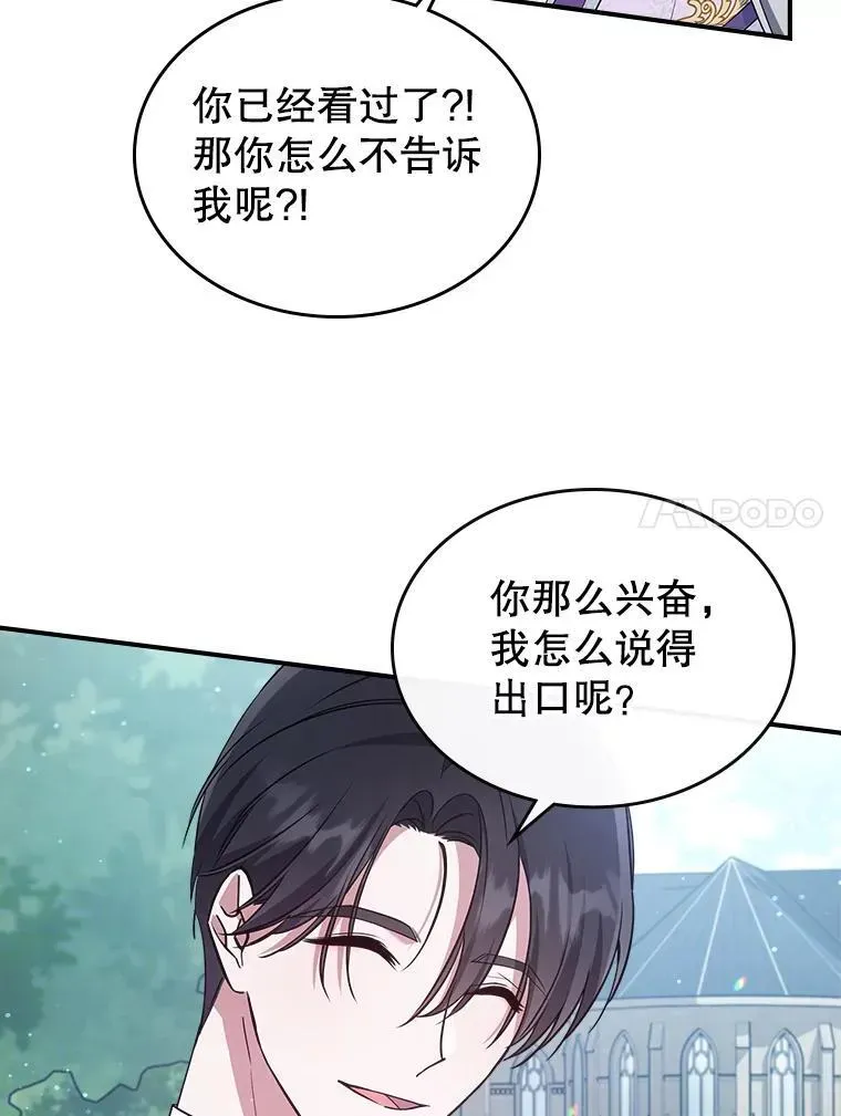 满级公女今天也很无聊 55.迟到了 第83页