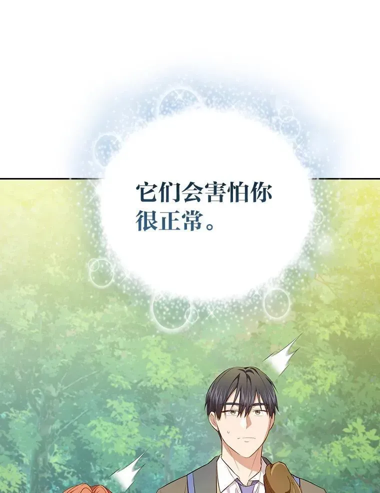 厌学魔法师想毕业 93.柳树教授的奖励 第83页