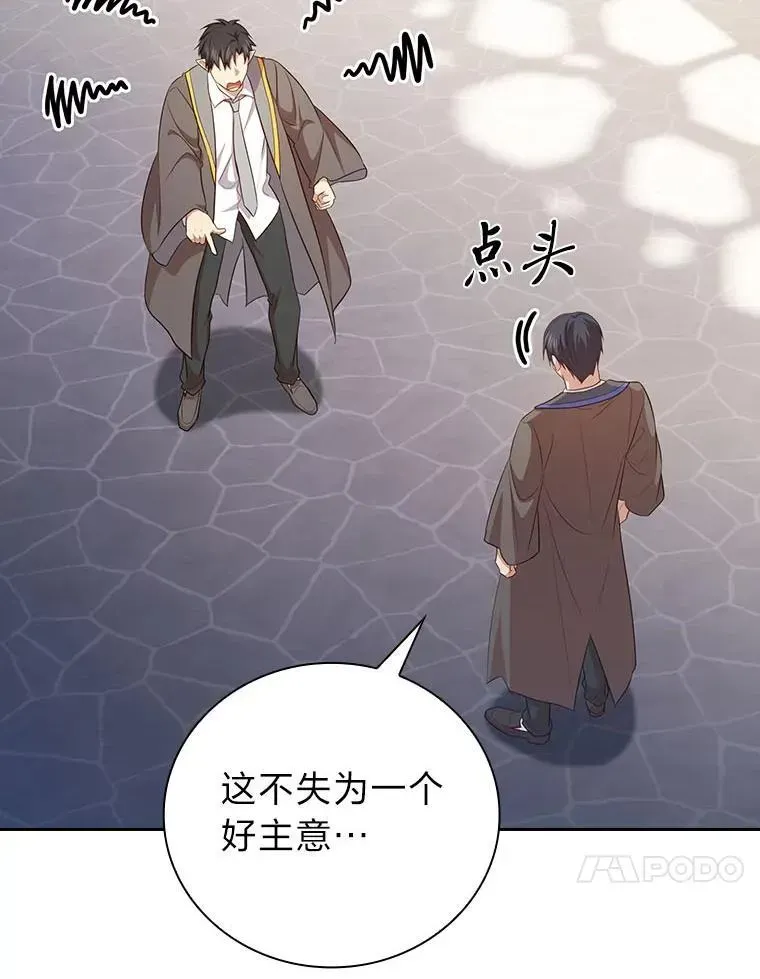 厌学魔法师想毕业 89.被逼无奈 第83页