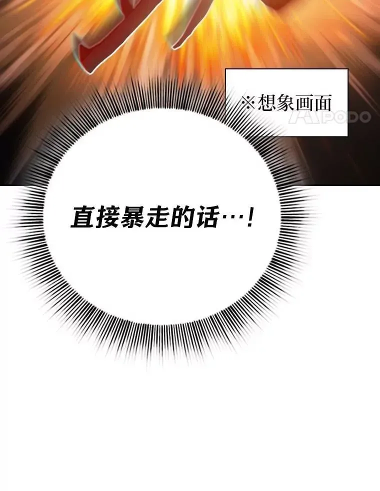 厌学魔法师想毕业 95.成功缔约 第83页