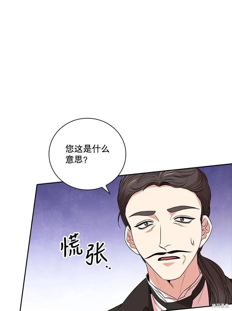 成为暴君的秘书官 第74话 第84页