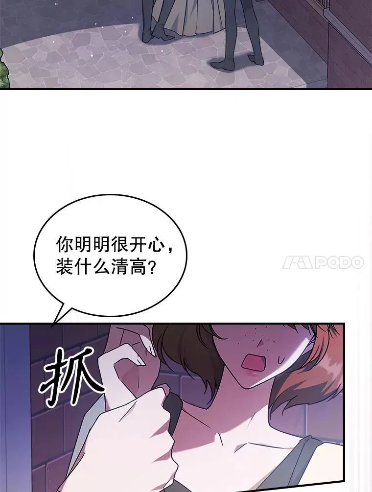 满级公女今天也很无聊 54.该聊什么？ 第84页