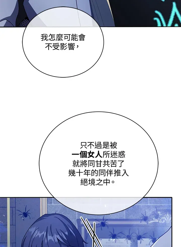 死灵术师学院的召唤天才 第46话 第84页