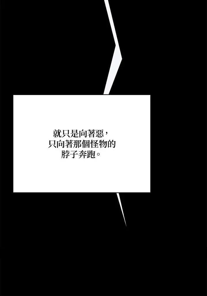 死灵术师学院的召唤天才 第83话 第84页