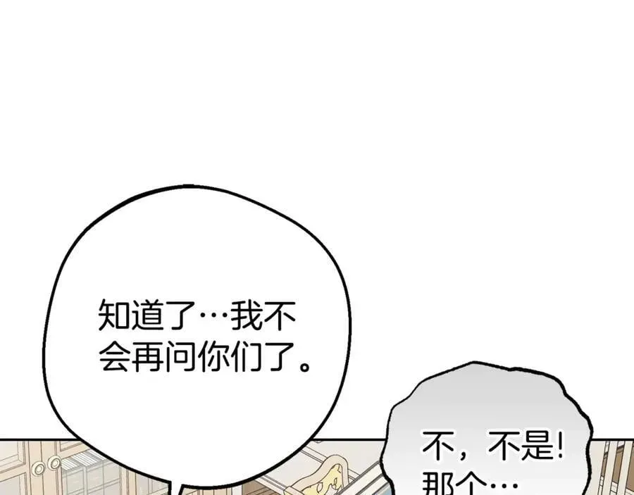 反派少女被爱意围绕 第74话 打坏蛋 第84页