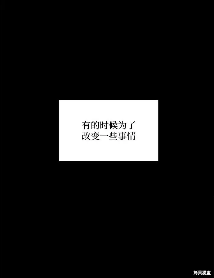 金字塔游戏 第94话 第84页