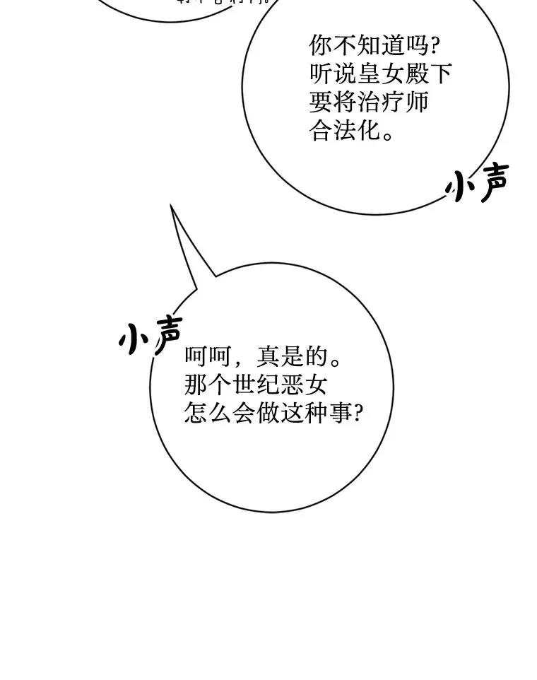 请痛快地处决我 33.开诊疗所 第84页