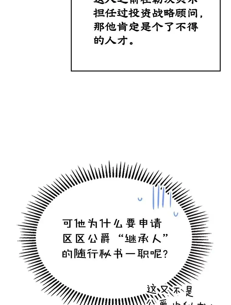 变成了男主的女性朋友 26.完全不同的他 第84页