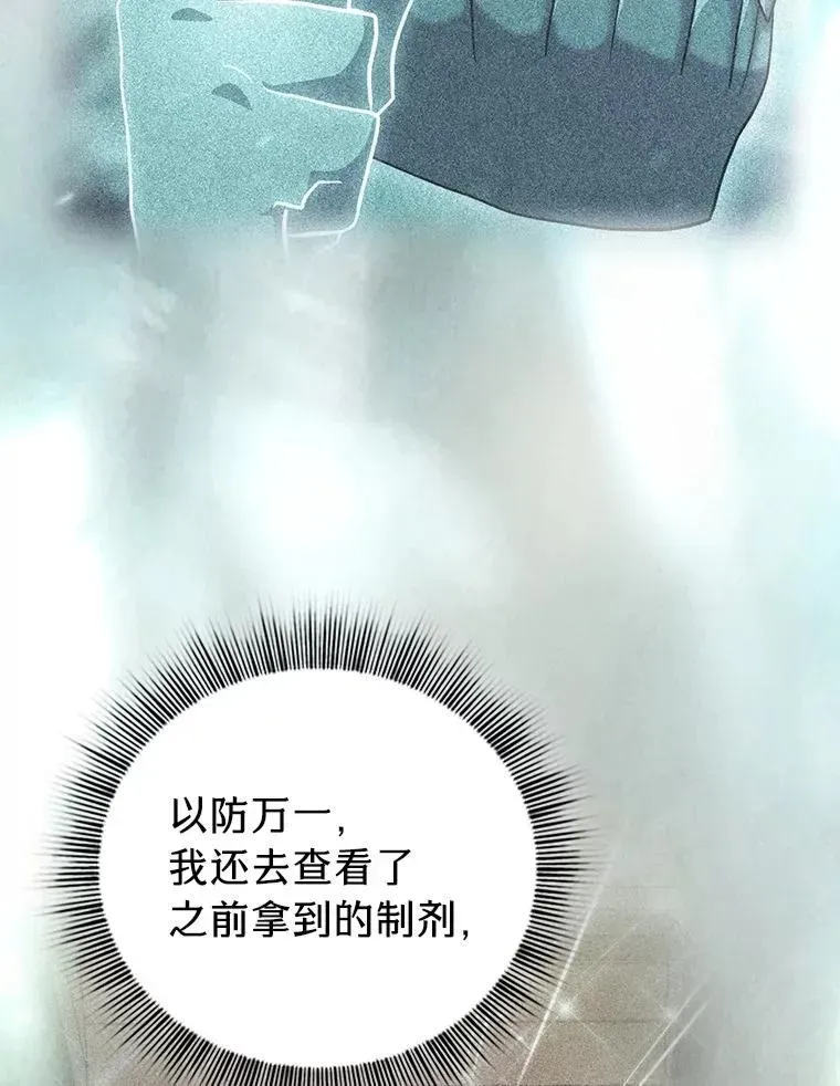 厌学魔法师想毕业 102.野兽铜像 第84页