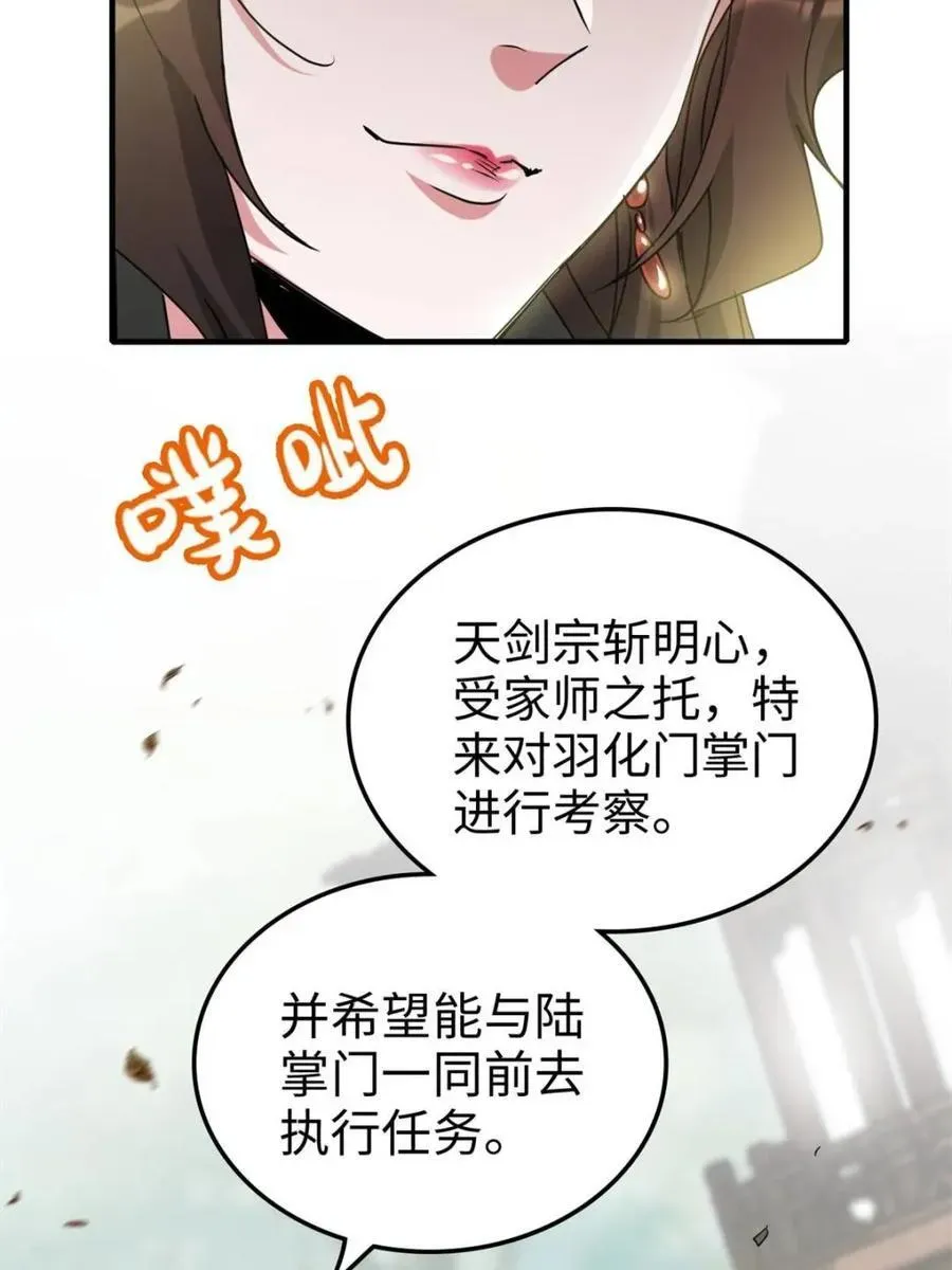 修仙就是这样子的 第153话 151话 斩师姐还是斩师侄？ 第84页