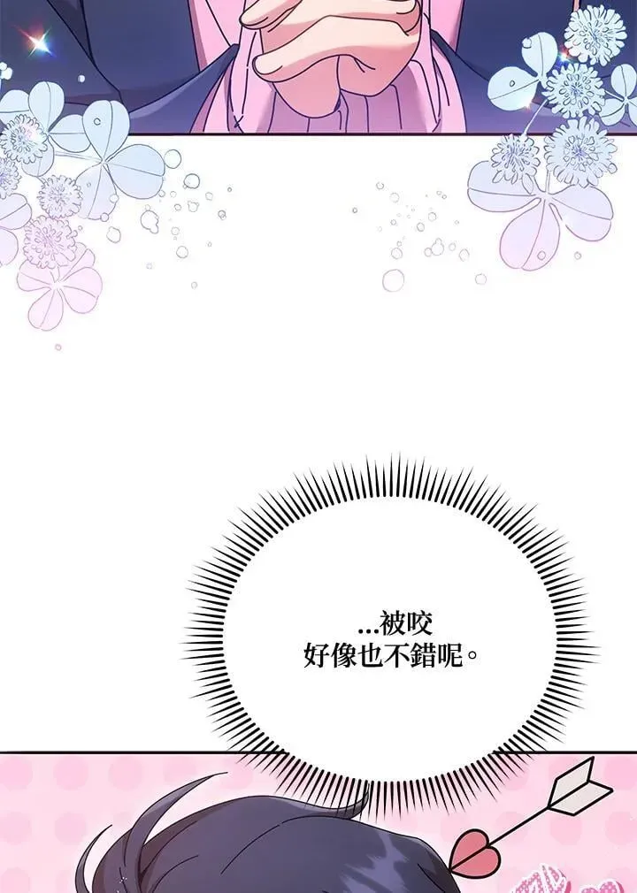 死灵术师学院的召唤天才 第62话 第84页