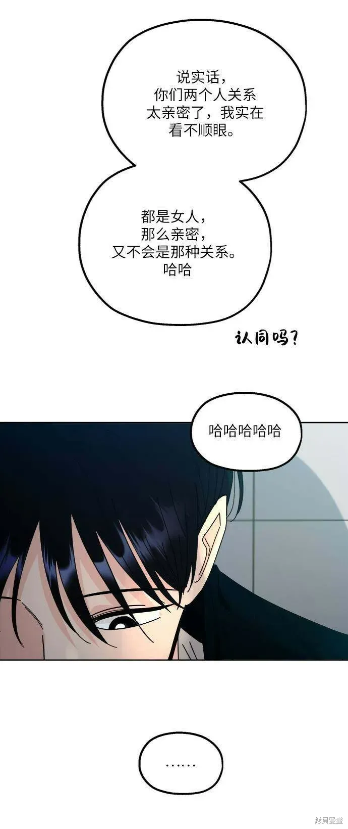 金字塔游戏 第59话 第84页