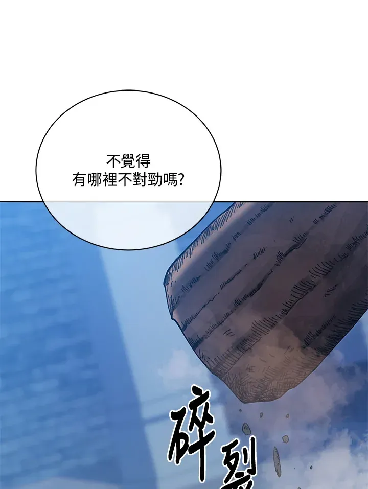 死灵术师学院的召唤天才 第41话 第84页