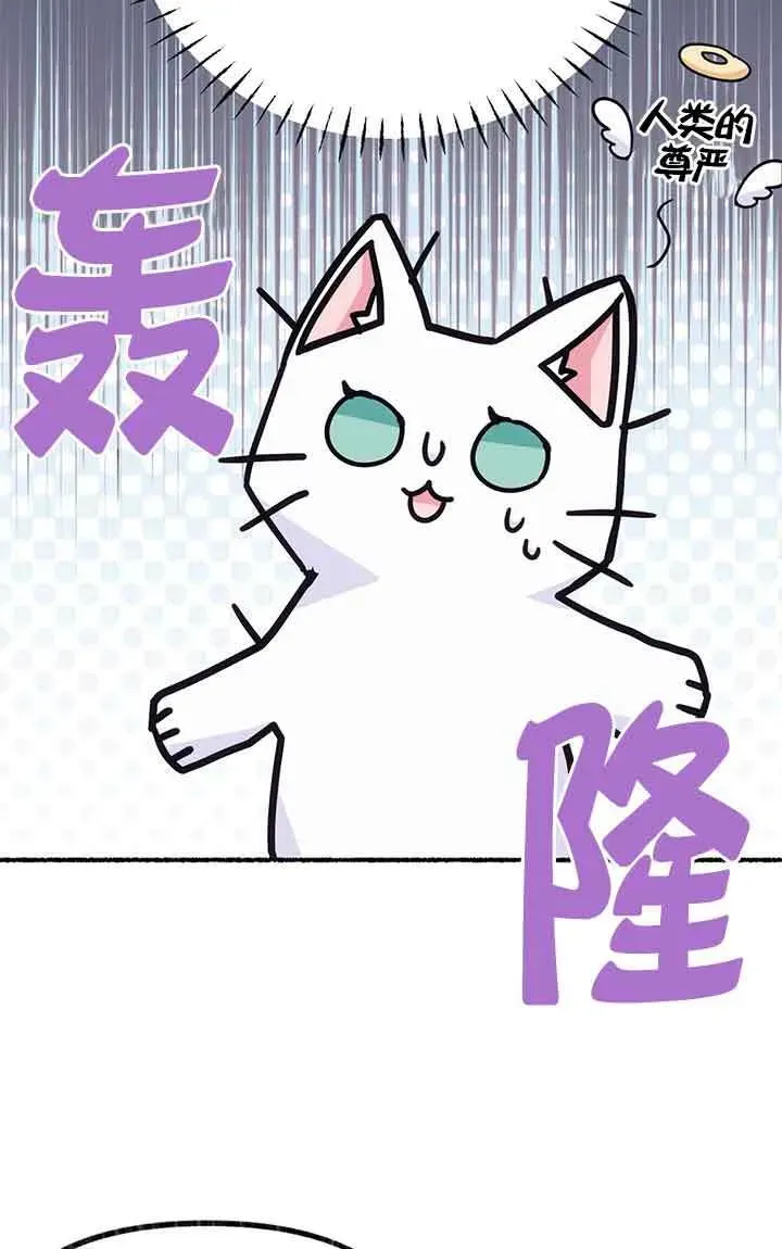 成了每晚和偏执暴君共眠的猫 第04话 第84页