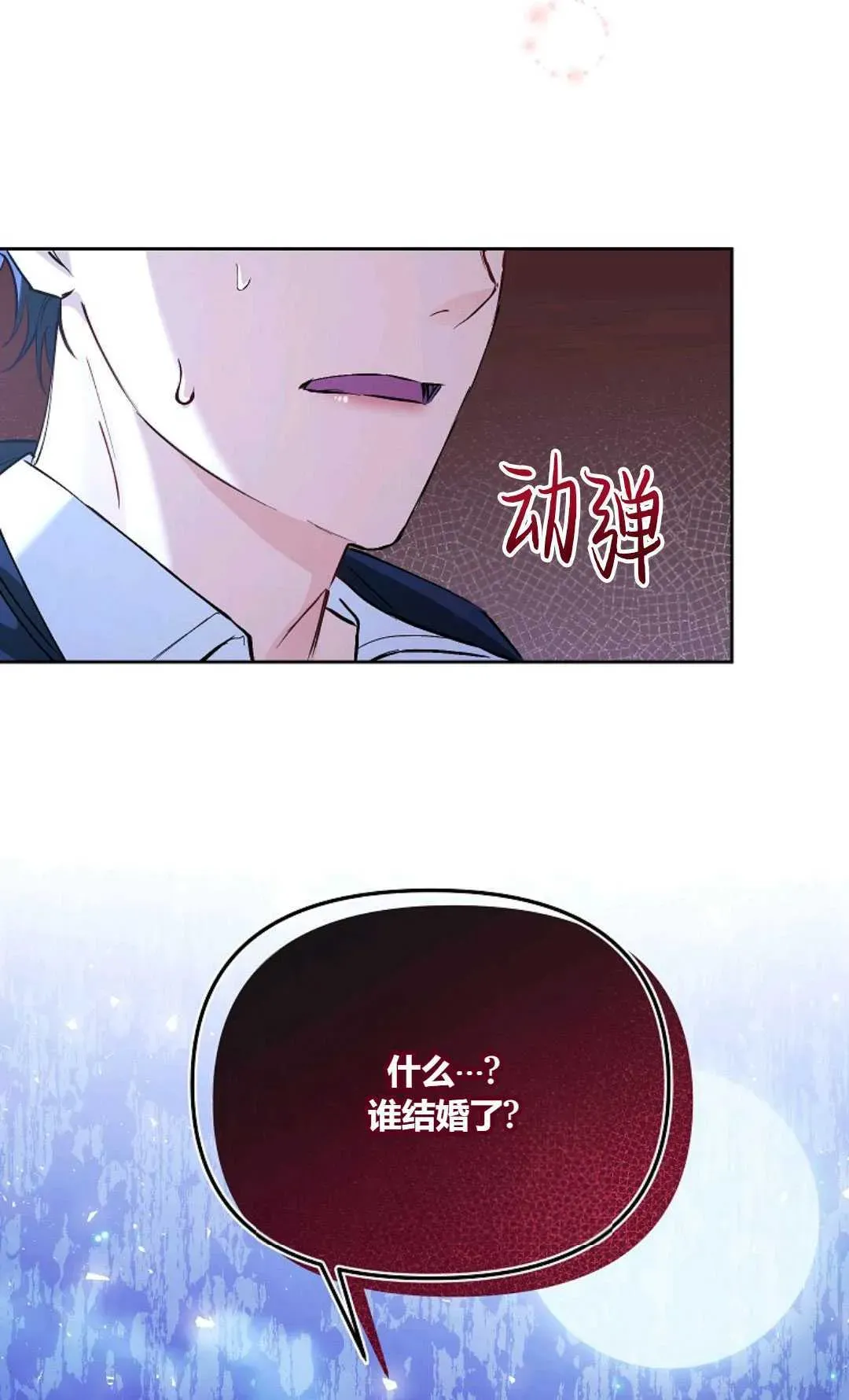 还以为是身患绝症的丈夫？ 第05话 第84页