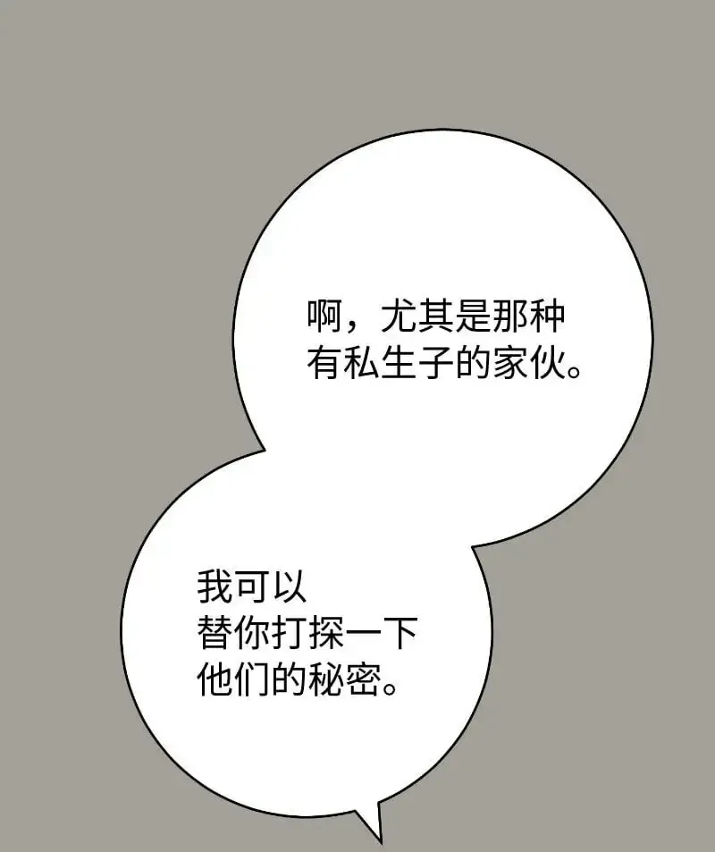 错把结婚当交易，却意外的甜蜜？ 96 他们故事的开始 第84页