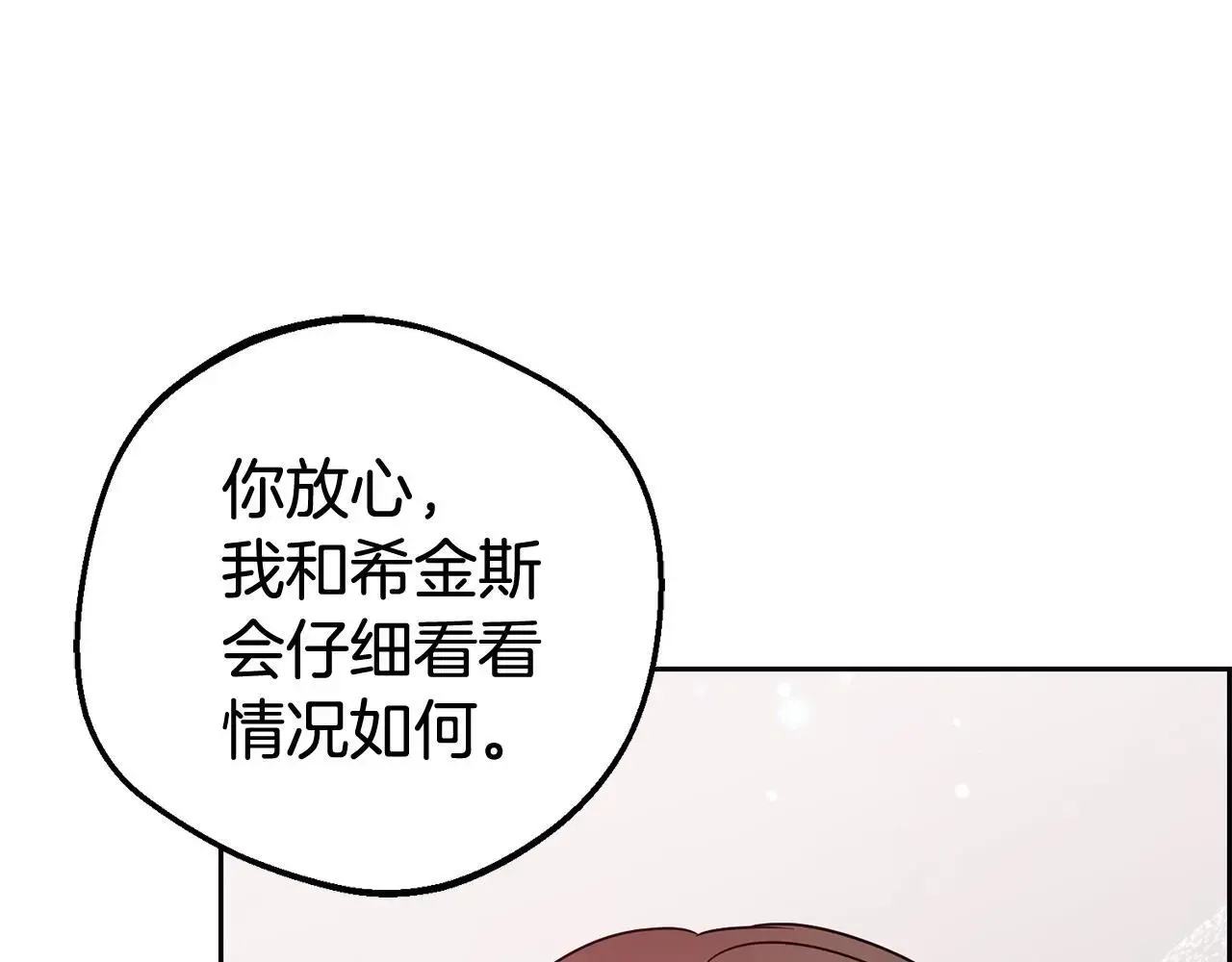 反派少女被爱意围绕 第38话 在做很美好的梦 第84页