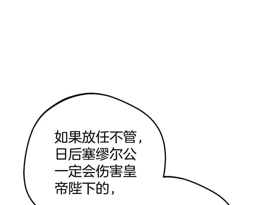 反派少女被爱意围绕 第73话 自恋 第84页